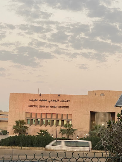 الاتحاد الوطني لطلبة الكويت - Kuwait|8XCF+H6W