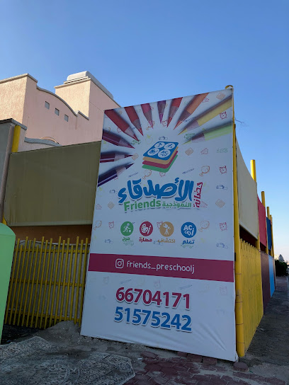 حضانة الأصدقاء - Kuwait|Jaber Al Ahmad|8QX5+R8M