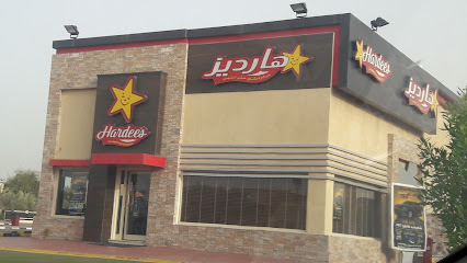هارديز - السالمية - +965 1888 333