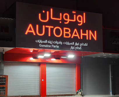 نيسان اوتوبان الكويت - قطع غيار نيسان - مركز قطع غيار الشويخ - المنقف - +965 6640 4643