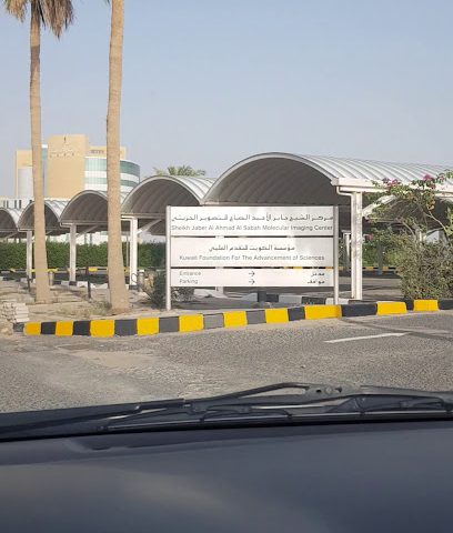 مركز الشيخ جابر الأحمد للتصوير الجزيئي - المنقف - +965 9920 0611
