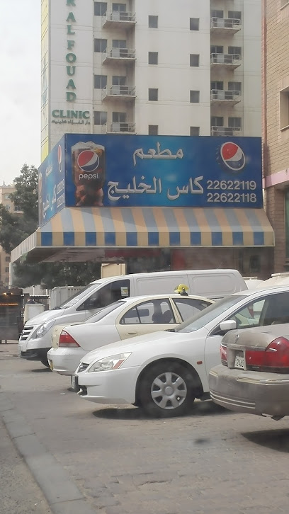 مطعم كأس الخليج - Kuwait|Hawally|Mousa Bin Nussair St|82J8+C9J