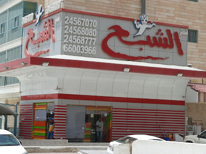 فطائر الشبح - السالمية -
