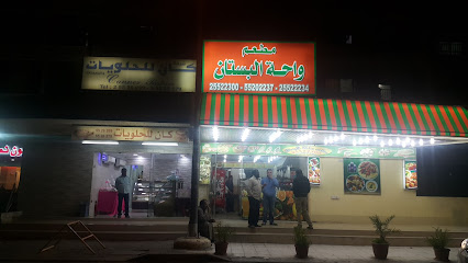 واحة البستان - السالمية - +965 2552 2300