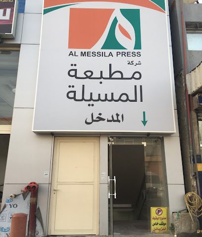 مطبعة المسيلة - السالمية - +965 6095 6662