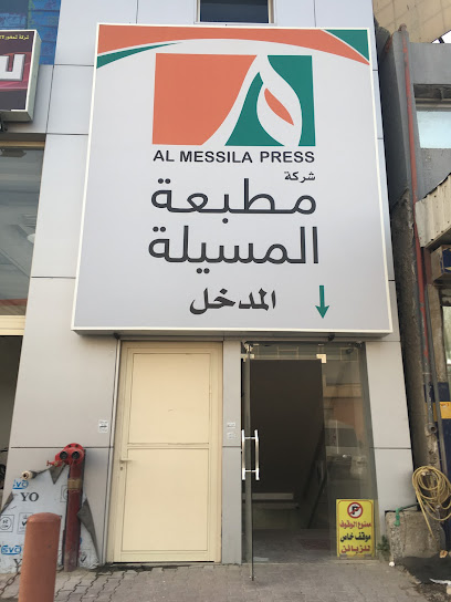 مطبعة المسيلة - Kuwait|البان|Hamad Rashed Al Alban St