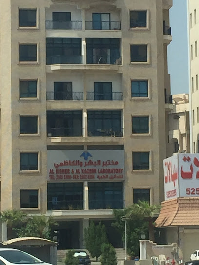 ARAlbisher & Z. AlKazemi Medical Laboratory، مختبر البشر والكاظمي - Kuwait|Kuwait City|Baghdad St
