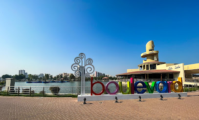 بوليفارد بارك - راي - +965 2576 2500