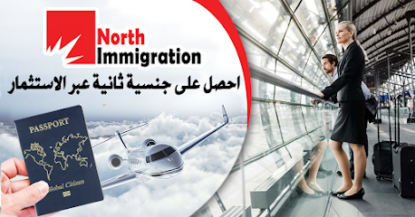 شمال الهجرة ايمجريشن دول - مدينة الكويت - +965 9993 5797