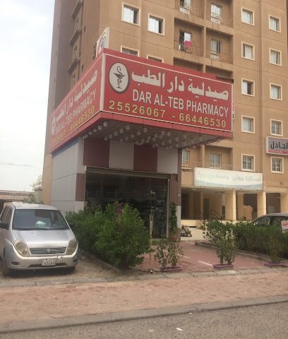 صيدلية دار الطيب - صباح السالم -