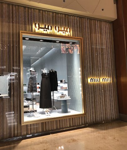 Miu Miu الكويت مول 360 - مدينة الكويت - +965 2530 9780