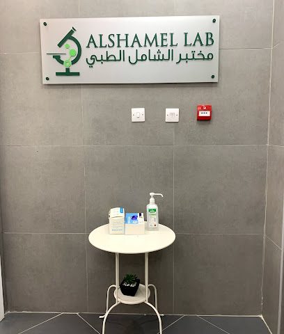 مختبر الشامل الطبي المختبر الشامل الطبي - المنقف - +965 2208 6700