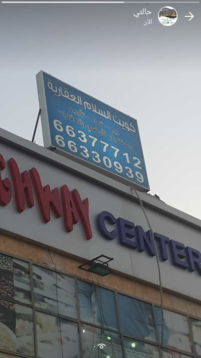 مكتب كويت السلام العقاري - Kuwait|Mangaf|العزيزية