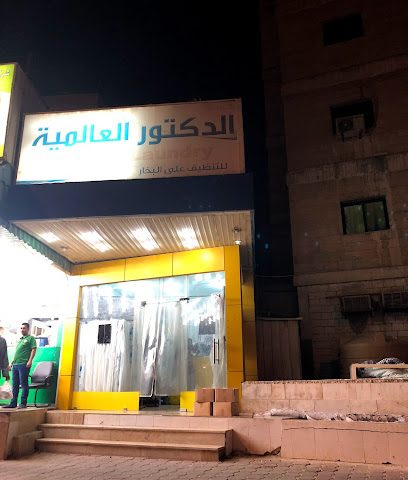 الدكتوره العالميه - مدينة الكويت - +965 6097 2266