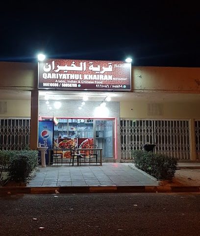 قريث الخيران - السالمية - +965 9661 0086 ext. 50858709