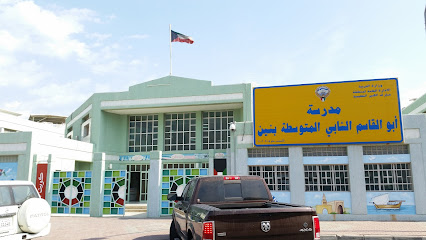 مدرسة أبو القاسم الشابي المتوسطة - بنين - السالمية - +965 2541 5729