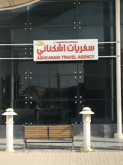 سفريات اشكناني - Kuwait|Ahmadi|33GJ+VWW
