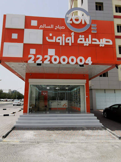 صيدلية اوزون صباح السالم صيدلية اوزون - Kuwait|Sabah Al Salem Block 1 building 373 shop 1 Mubarak Al Kabeer governate