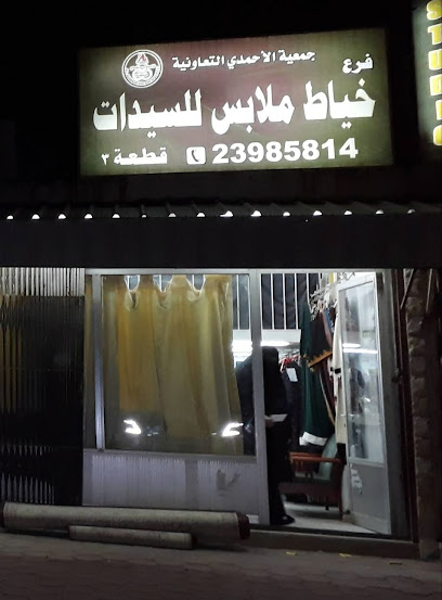 خياط الاحمدي النسائي - Kuwait|61008|1 block 3