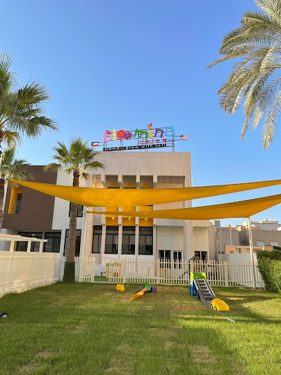 حضانة بلومينج ديلز - Kuwait|13 Al Barkan Street