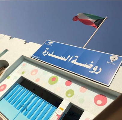 روضة السدرة - السالمية - +965 2524 1569