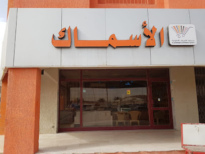 أسماك الدانة - القيروان - السالمية - +965 1802 224