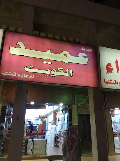 خياط عميد الكويت - Kuwait|Street 63|Abdullah Jassim Dabbous Complex