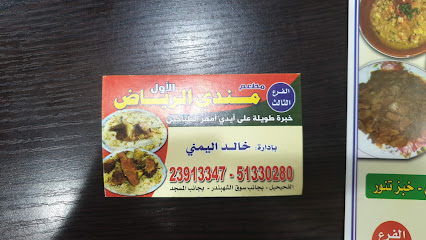 فندق مندي عريات - السالمية - +965 2391 3347