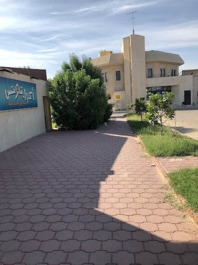 جمعية شباب الكويت - Kuwait|Shuwaikh Industrial|Salem Bin Ali Buqamaz St. Inside the gates of Woman's Cultural and Social Society|8XHC+F66