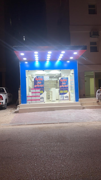 مكتبة الاوائل - Kuwait|54321|Street 2 Abohalifa
