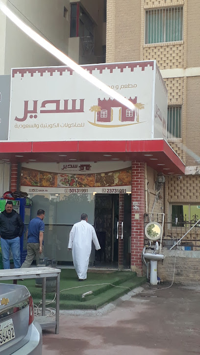 مطعم سدير - Mangaf