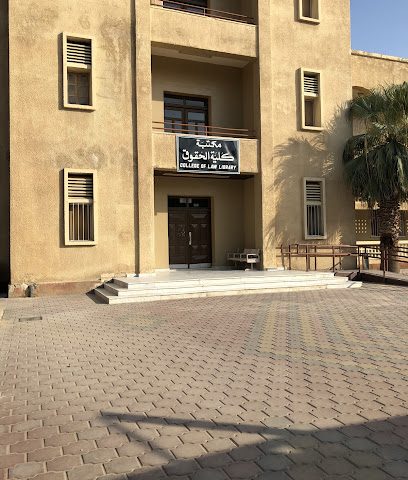 مكتبة كلية الحقوق - مدينة الكويت - +965 2498 4161