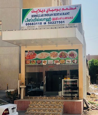 مطعم بسم الله الهندي - السالمية - +965 6068 3118