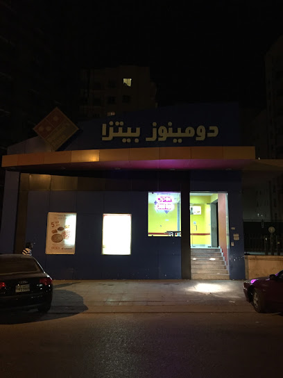 بيتزا دومينوز - Salmiya