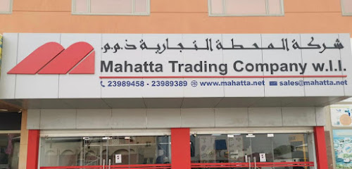 شركة المحطة التجارية - السالمية -