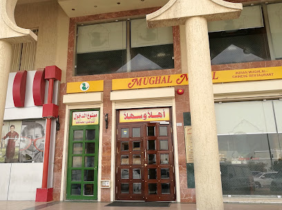 مغل محل الجهراء - السالمية - +965 2456 5111
