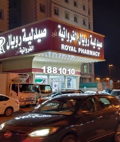 صيدلية رويال الفروانية التعافي - صباح السالم - +965 2475 5084
