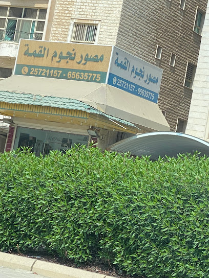 مصور نجوم القمه - Kuwait|Salmiya|شارع البحرين،|83MJ+FM5