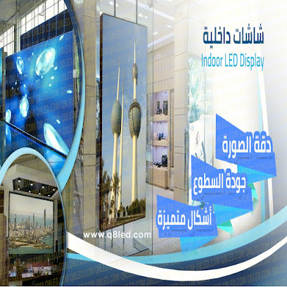 شركة كويت ال اي للشاشات و تنظيم المعارض - راي - +965 6098 5050