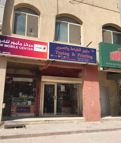 مركز سلوى للطباعه والتصوير مركز سلوى للطباعة والتصوير - السالمية - +965 2563 8338