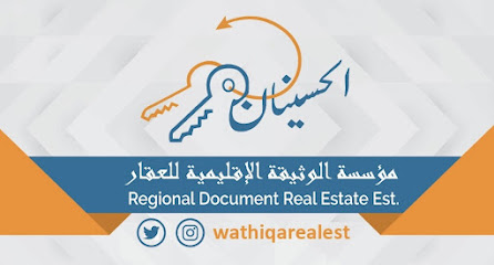 مؤسسة الوثائق الإقليمية العقارية. - السالمية - +965 9851 8185