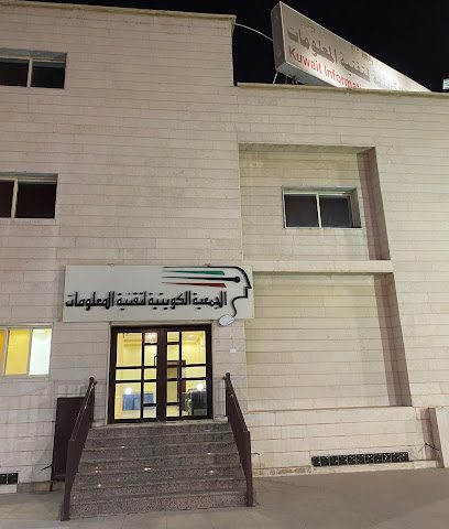 جمعية تكنولوجيا المعلومات الكويتية - المنقف - +965 2252 9303