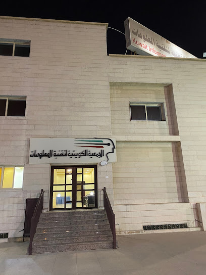 جمعية تكنولوجيا المعلومات الكويتية - Kuwait|الروضة – قطعة 3 – ش شهاب البحر – جادة 37 – منزل رقم 20 هاتف :22529303 فاكس : 22527986
