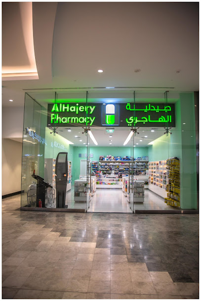 صيدلية الهاجري صيدلية الهاجري - Kuwait|Dabous Street Al Kout Mall