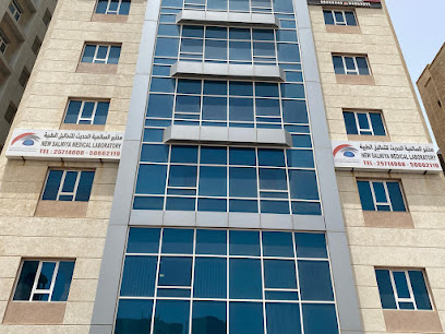 مختبر السالمية الطبي الجديد - المنقف - +965 2571 4008