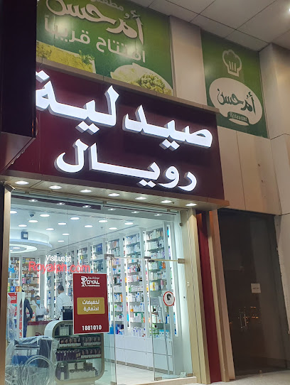 صيدلية رويال - Kuwait|Hawally|Sharhabil Bin Hasanah St
