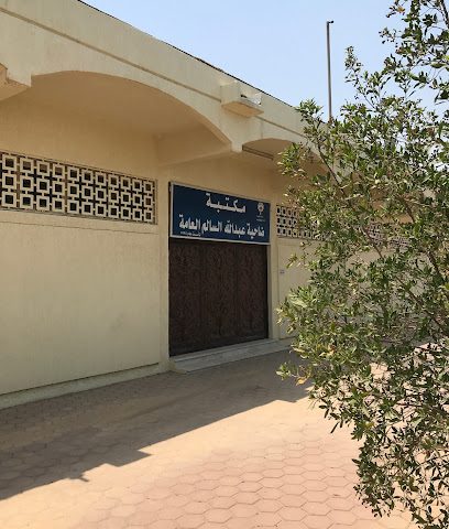 مكتبة عبد الله السالم العامة - السالمية - +965 2254 8878