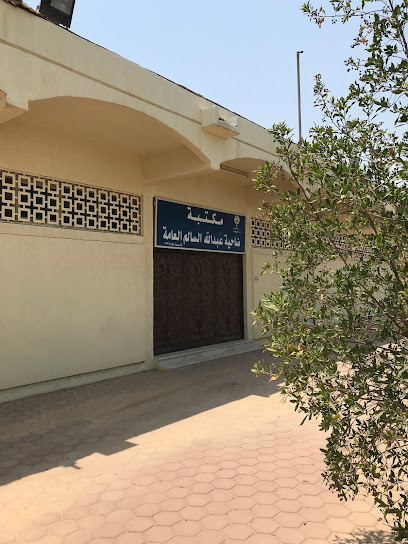 مكتبة عبد الله السالم العامة - Kuwait|Kuwait City|9X2J+WH8