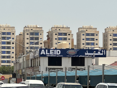 شركة العيد الدولية للخدمات اللوجستية - مدينة الكويت - +965 2431 1005