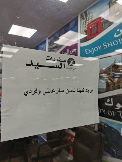 سفريات السيد - جمعية الشرطة الإسرائيلية - Kuwait|Zahra|72C3+3RX